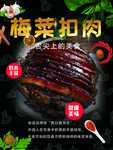 梅菜扣肉