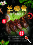羊棒骨