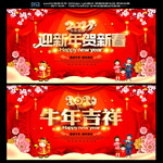 迎新年贺新春