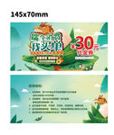 端午节抽奖券