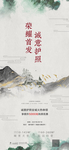 新中式海报