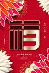 春节倒计时