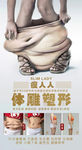 减肥形体海报宣传