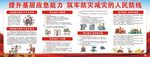 防灾减灾
