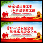 安全标语