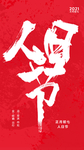 初七正月