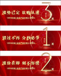 涨价倒计时
