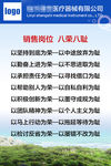 医疗销售公司销售岗位八荣八耻