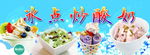 炒酸奶小吃车海报