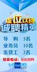 虚位以待 诚聘精英招聘海报
