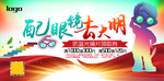 配镜活动