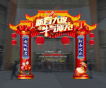 春节新年大促 新春新年促销活动