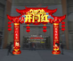 2021开门红