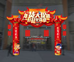 办年货