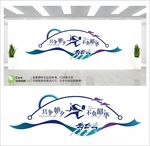 励志文化墙