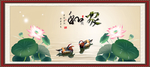 家和富贵