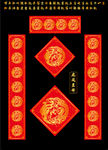 矢量龙凤呈祥万年红洒金对联红纸