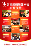 加盟优势