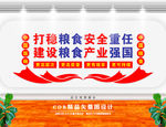 粮食文化墙