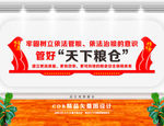 依法治粮