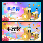 年终奖