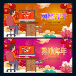 网络拜年