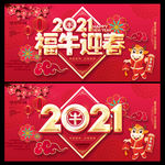 2021牛年春节海报