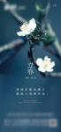 立春