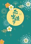 元宵节