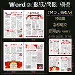 word模板电子报刊春节版式G