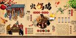 火锅鸡背景墙