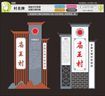 美丽乡村建设村名牌