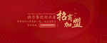 招商加盟海报