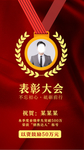 年度季度表彰会