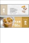 餐饮代金券