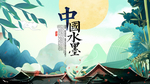 中国风