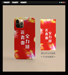手机壳