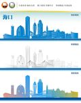 海口地标