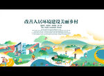 改善人居环境建设美丽乡村
