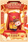 新年海报 过年不打烊