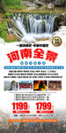 河南旅游 中国旅游 国内旅游