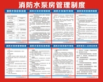 消防水泵房管理制度