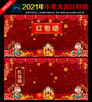 新年红包墙 春节红包墙