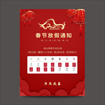 放假通知