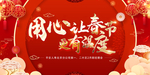 红色大气新年喜庆年会会议主题背