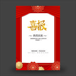 喜报