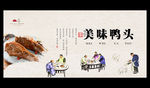 鸭头