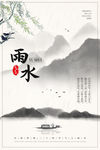 雨水海报