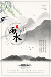 雨水海报