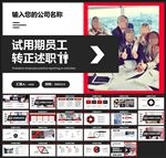 商务会议汇报项目介绍PPT